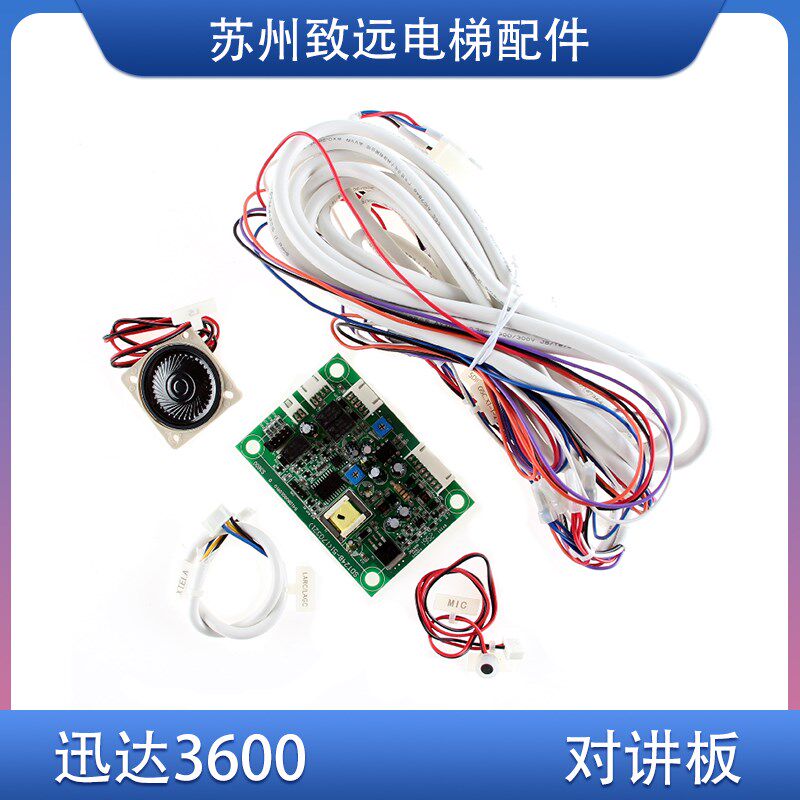 电梯配件 3600 操纵盘轿内语音报站板 SDT24B-51 对讲板 57622875