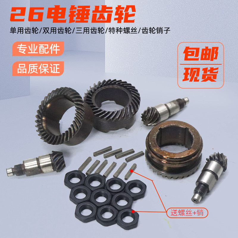 精品26电锤缸套齿轮单用三用两用26冲击钻伞齿轮销子螺丝通用配件,童装/婴儿装/亲子装,儿童装饰手表,淘宝优惠券,粉丝福利购,淘宝优惠卷