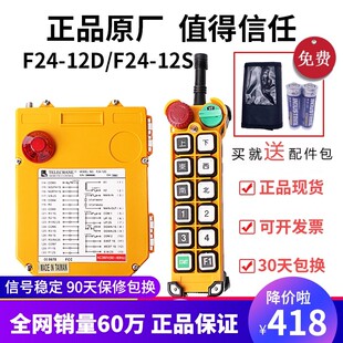 正品台湾原装禹鼎伟控F24-12D12S龙门吊车电动葫芦工业无线遥控器