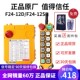 12D12S龙门吊车电动葫芦工业无线遥控器 禹鼎伟控F24 正品 台湾原装