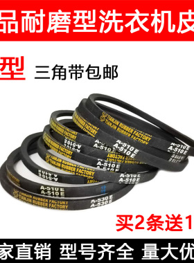 三角带A型A500 A510 A520 A530 A540 A550 A560 A580压面机皮带