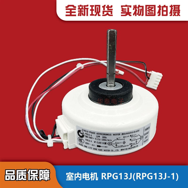 美的空调室内风扇电机RPG13J RPG13J-1YKFG-13-4-27 RPG13-01风机