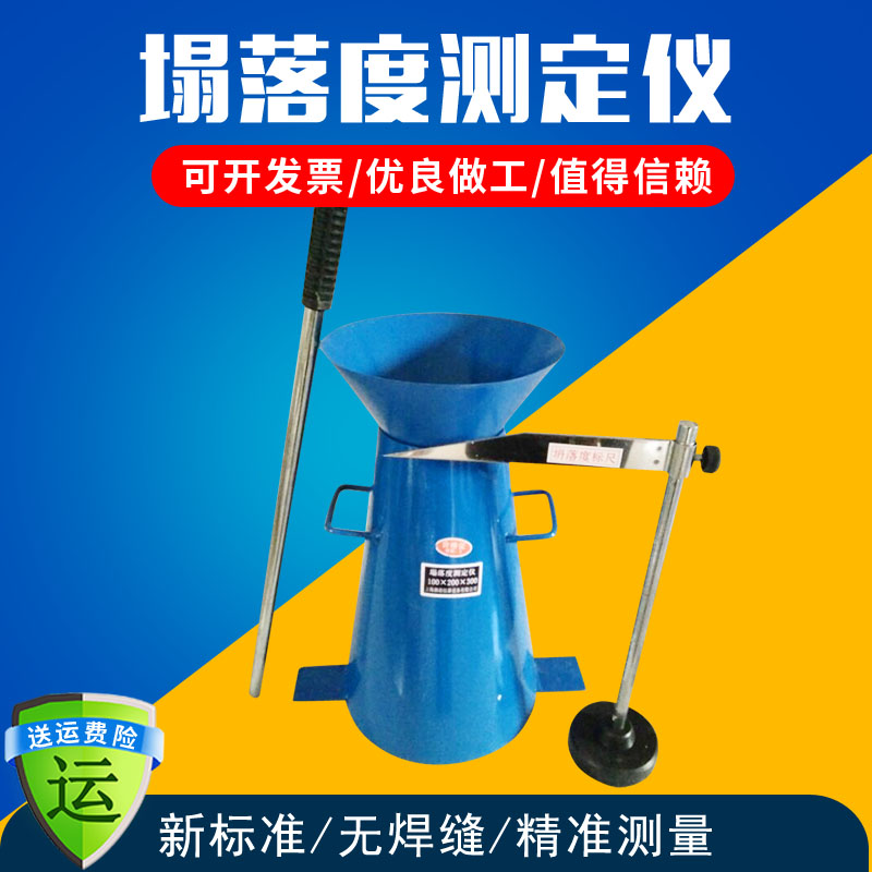 加厚混凝土坍落度筒塌落度筒漏斗捣棒标尺四件套坍落度桶测量仪器