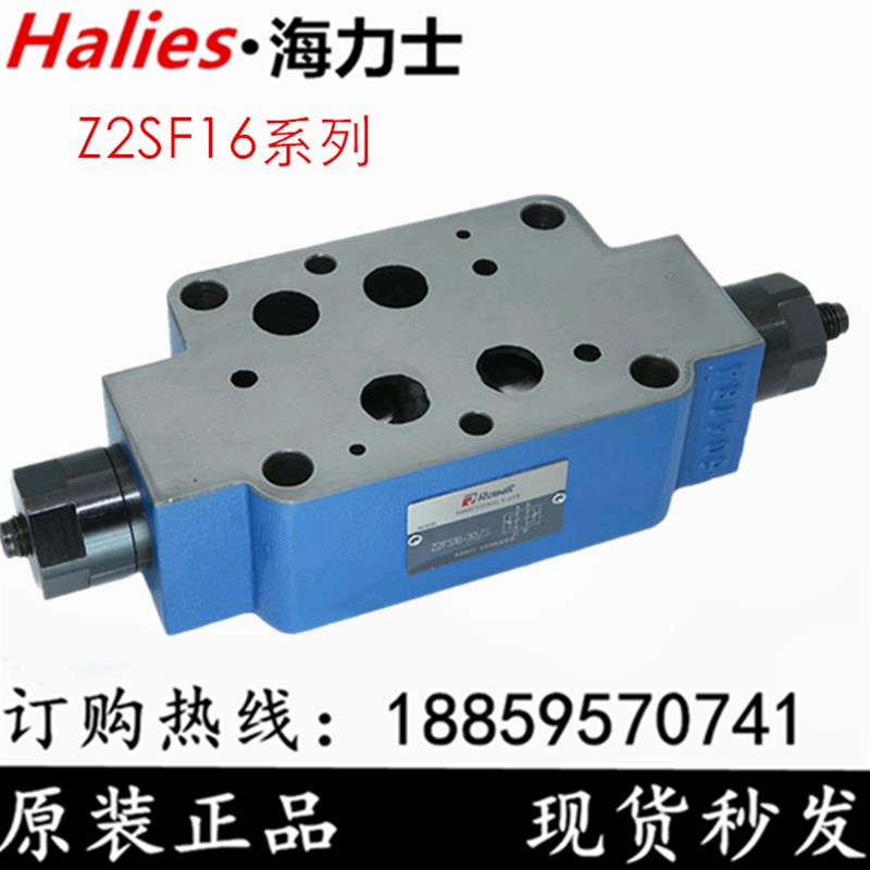 RAWIT瑞维特Z2S6型叠加式液控单向阀 Z2S10 16保压阀Z2FS16-30