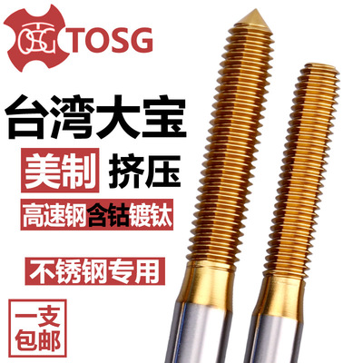 大宝TOSG美制英制镀钛挤压丝锥 UNC10-24 1/4-20 5/16-18机用丝攻
