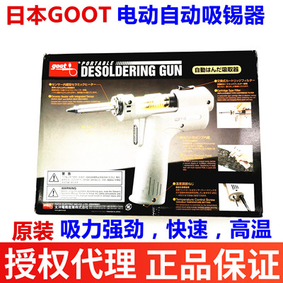 日本进口GOOT固特电动自动吸锡枪TP-100两用强力电热除锡器烙铁