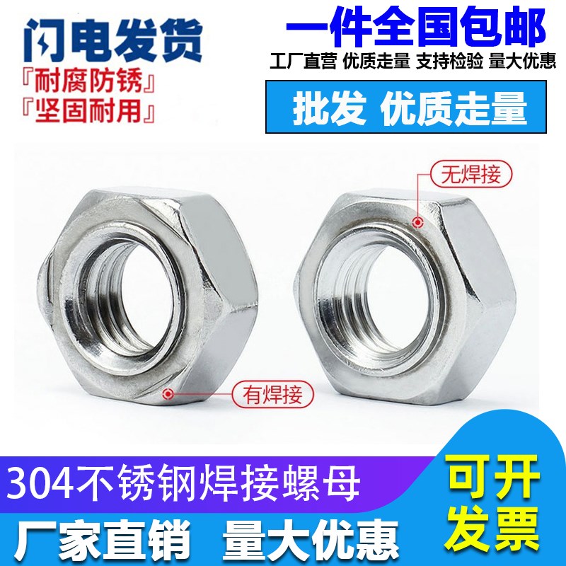 不锈钢焊接螺母304/201六角碰焊电焊螺丝帽M3456M8M10M16点焊螺母