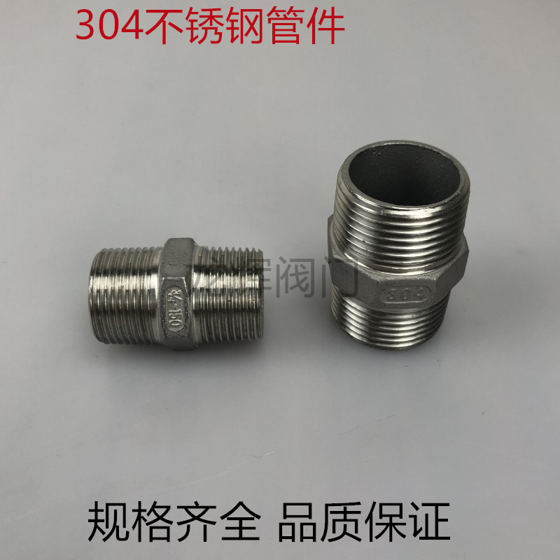 304不锈钢内接外丝接头/ 六角内接 外丝内接头/双头对丝 直接