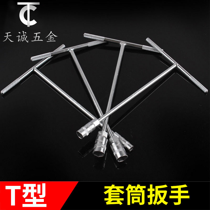T型套筒扳手外六角扳手T型T字丁字手动套筒杆6/7/8/10/14/17mm