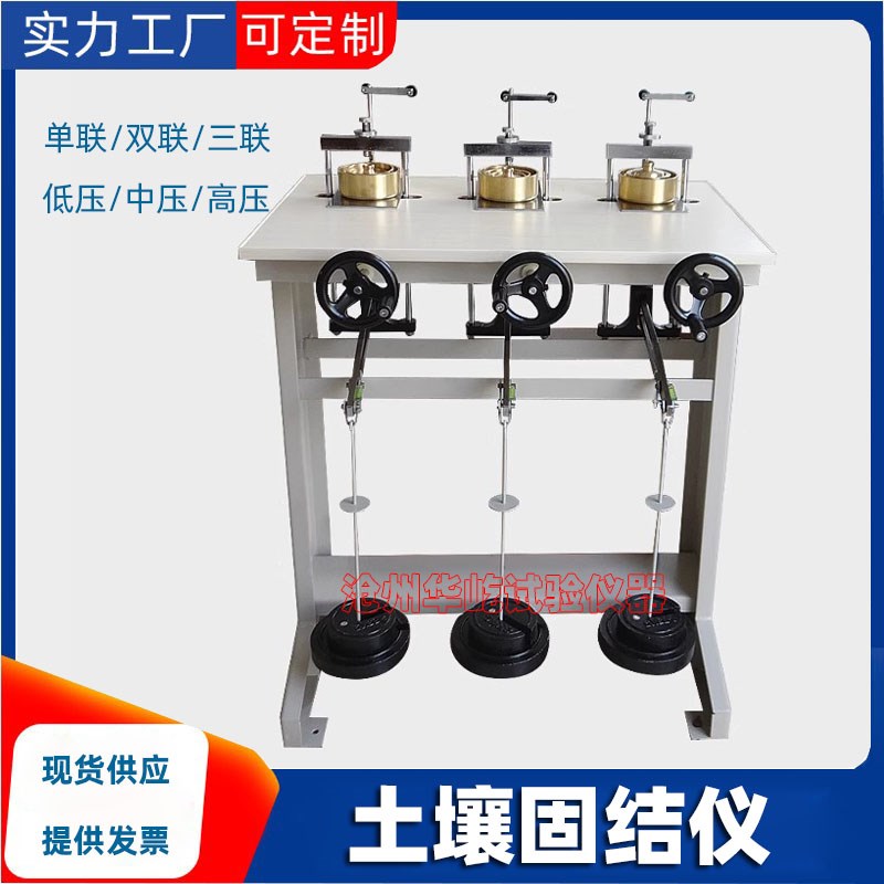 土壤固结仪单杠杆固结仪二联三联高压固结仪双联低压土工固结仪