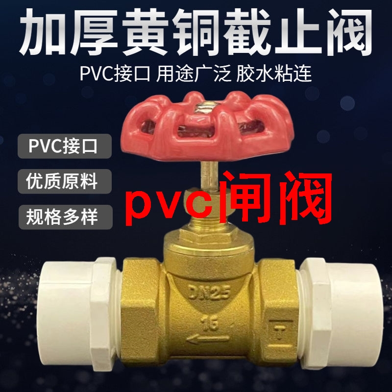 pvc闸阀pvc截止阀20塑料胶粘水管配件水开关铜阀门六分管总阀4分