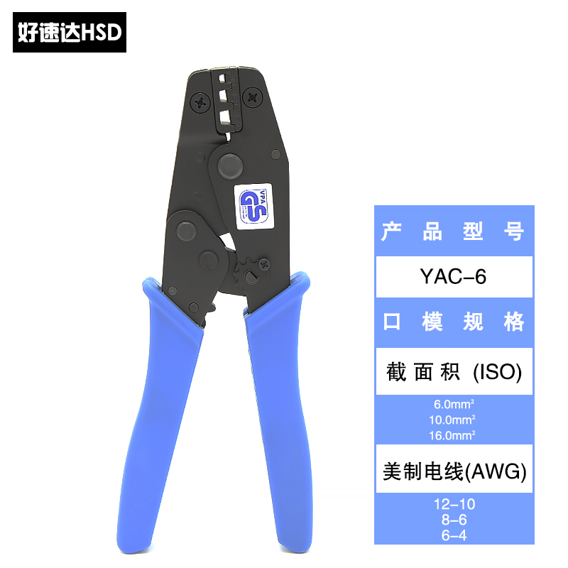 台湾好速达针型端子压线钳YAC-6欧式管状端子压线钳端子钳压接钳