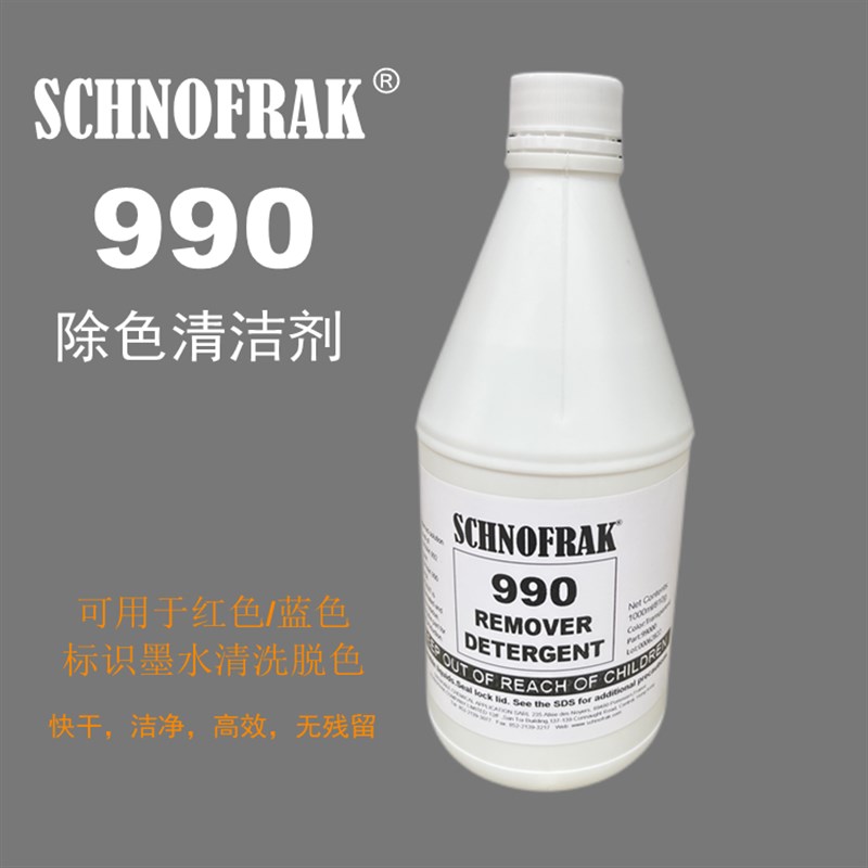 解脱清除剂 SCHNOFRAK 990 红标蓝标墨水去色清洗解脱清除剂