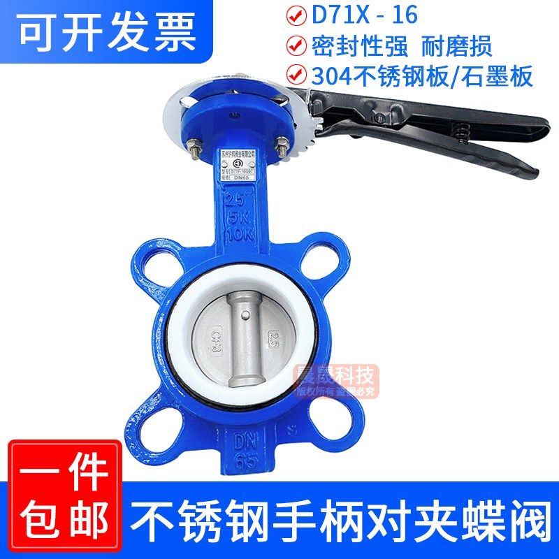 D71X-16手动手柄蝶阀对夹球墨铸铁304四氟不锈钢板DN50 80 100150,农用物资,苗木固定器/支撑器,淘宝优惠券,粉丝福利购,淘宝优惠卷