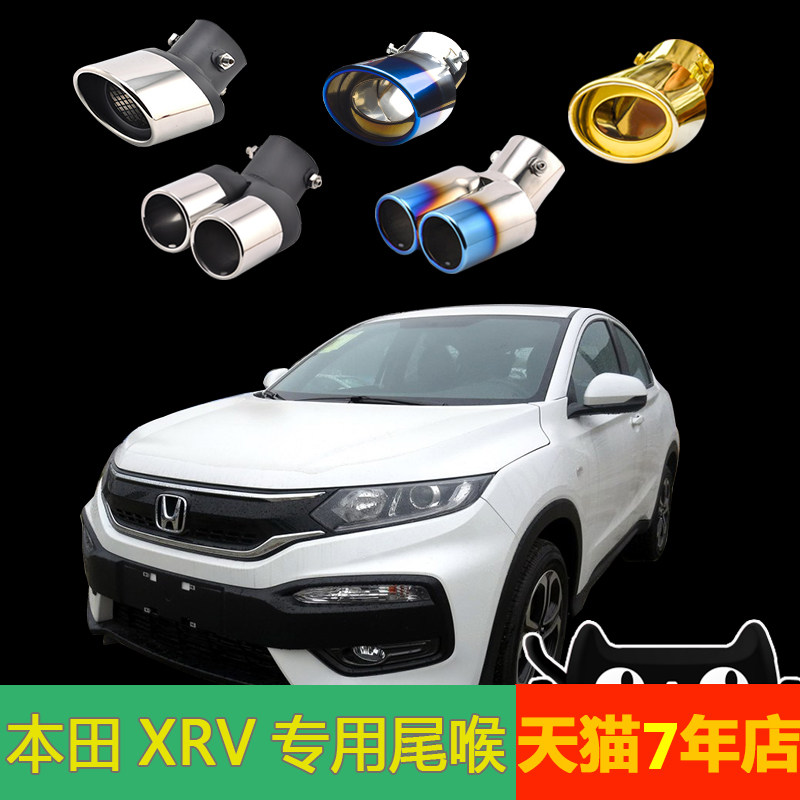 XRV/1.5L15/16/17/18/19款排气管改一出二汽车不锈钢尾喉