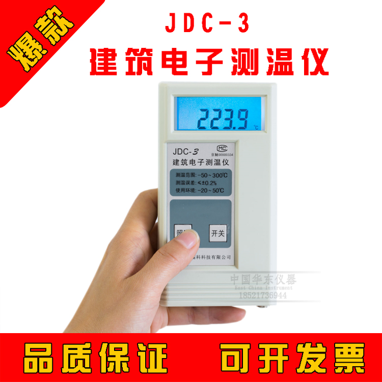 海创高科JDC-3建筑电子测温仪 沥青测温仪 数显温度计 混凝土检测