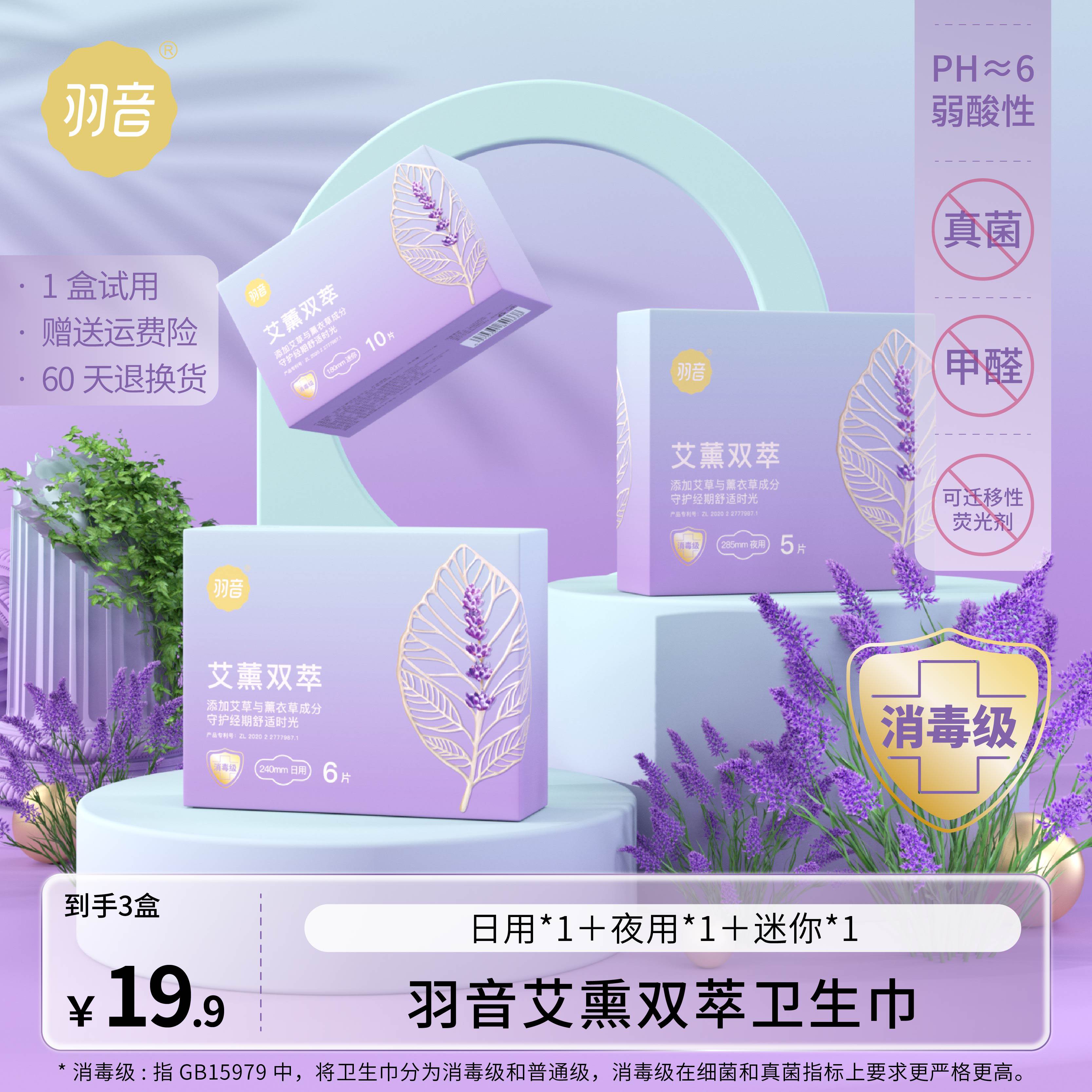羽音艾熏双萃卫生巾正品消毒级女
