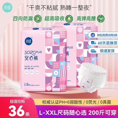 羽音姨妈安心裤防漏超薄月经期安睡裤生理期大码夜用成人拉拉裤女