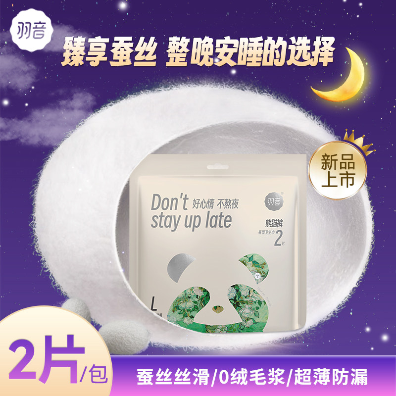 羽音高端蚕丝姨妈安睡裤少女夜用安心裤女经期用夜安裤月经生理期