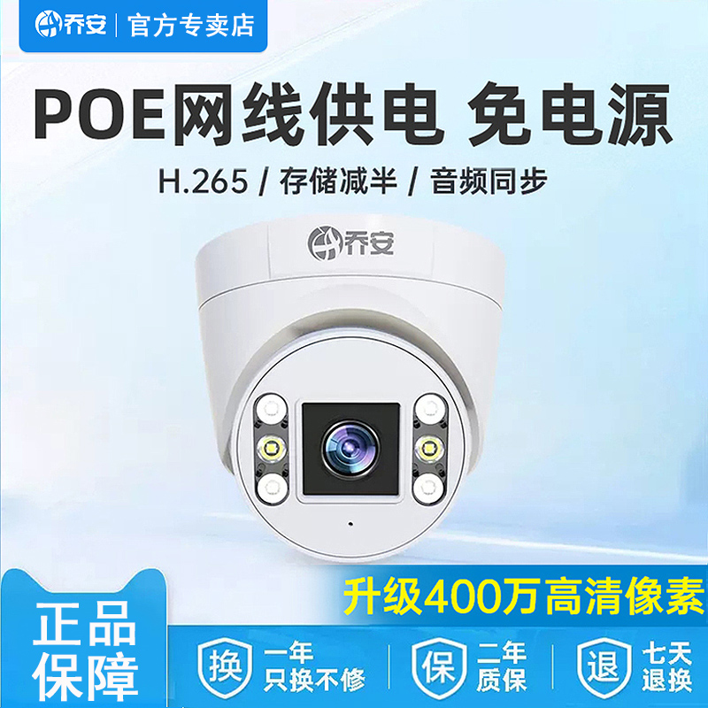 乔安poe网络监控摄像头半球手机远程红外夜视家用数字高清监控