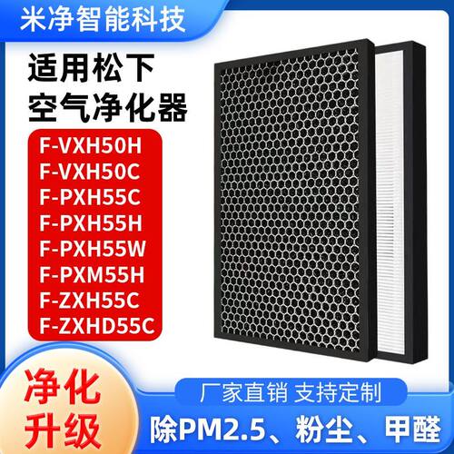 适用松下空气净化器F-ZXGP50 F-ZXFD45集尘HEPA除臭活性炭滤网滤