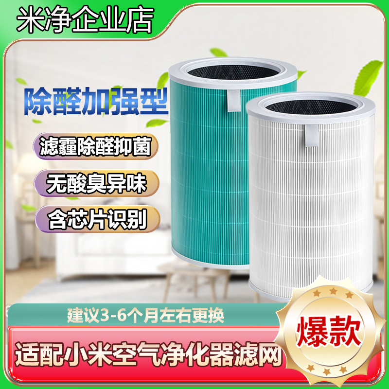 米净适配小米空气净化器滤芯米家除甲醛1/2/3代por/2s抗菌过滤网