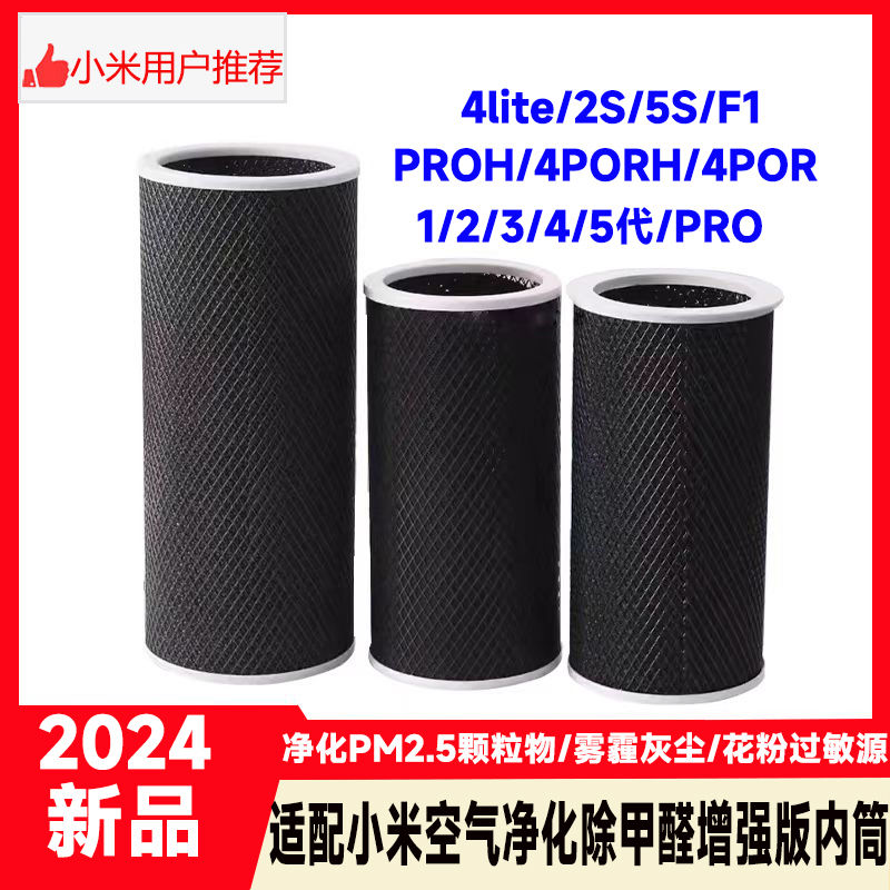适配小米空气净化器滤芯专用4lite/2S/pro/proh/5s活性炭除醛内筒