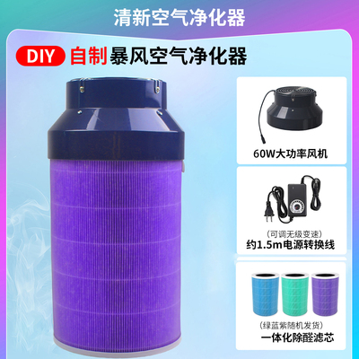 自制简易空气净化器diy除甲醛除尘去烟味小米通用滤芯暴风电机60W