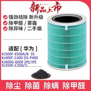 适用华为智选720空气净化器滤芯C3501i EP500/C400/3S/1PRO/2代