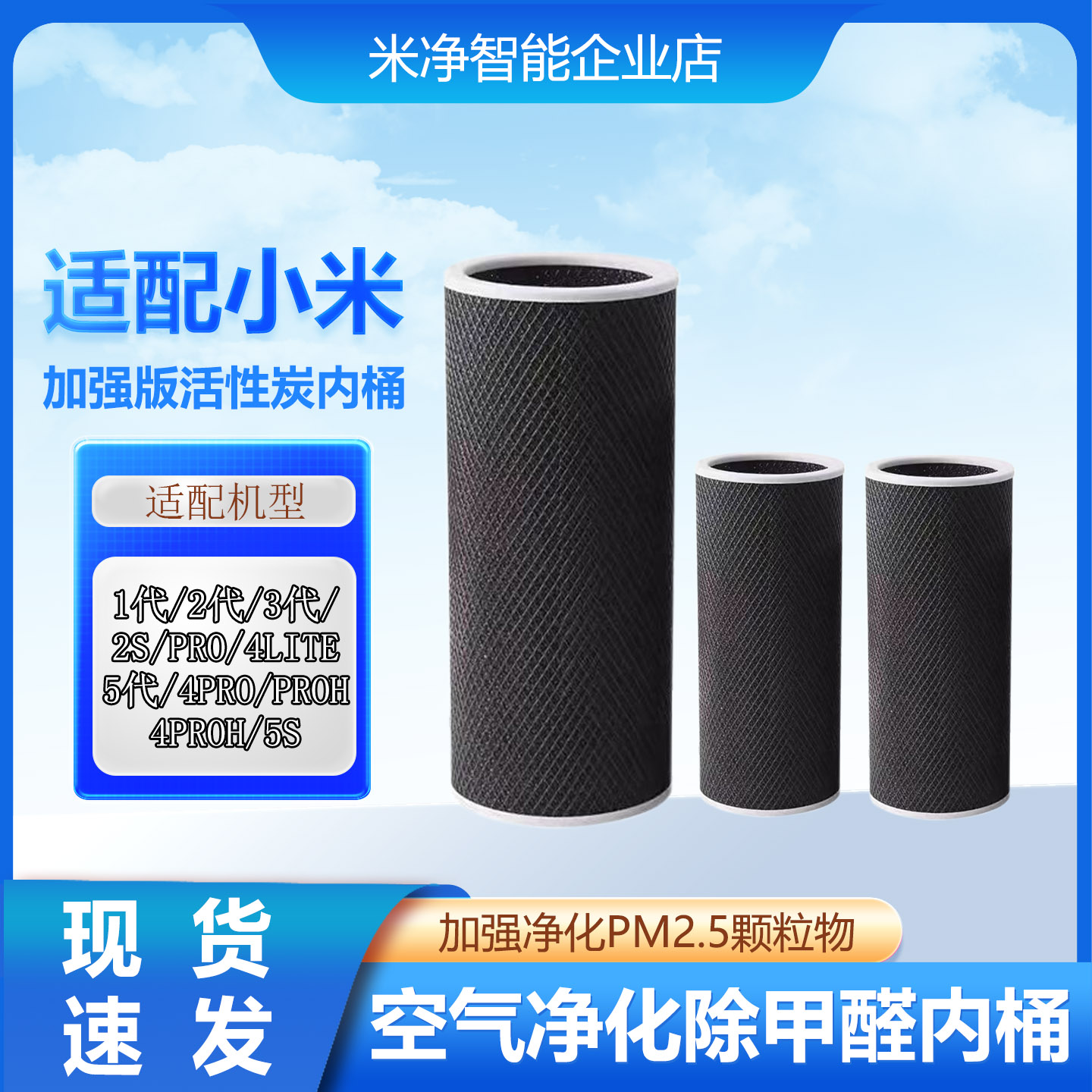 米净适配小米空气净化器内筒滤芯适配4pro/5s/Proh活性炭除醛内筒