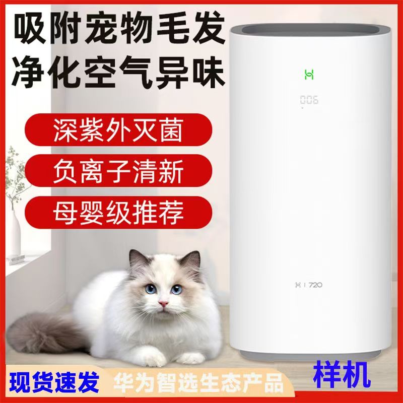 华为智选 720空气净化器EP500 除醛灭菌除异味负离子清新空气机器