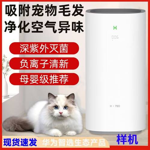 华为智选 720空气净化器EP500 除醛灭菌除异味负离子清新空气机器