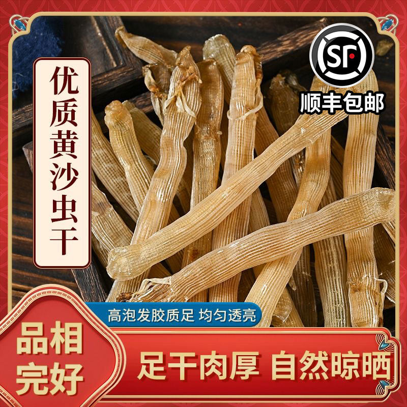 广西北海特产特产精选优质黄沙虫干海味干货海鲜沙虫干海产品