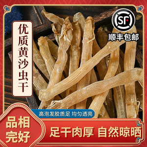 北海特产精选海味黄沙虫香脆干