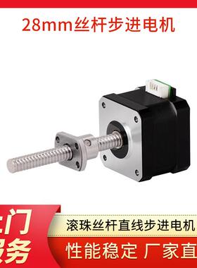 广东28mm滚珠丝杆直线步进电机Y07-28D1-3411-01GZ-100