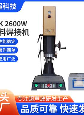 4200W大功率智能追频超声波塑料焊机|台式精密熔接设备|精密稳定