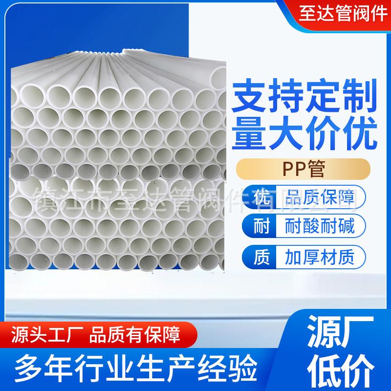 现货pp管聚丙烯管pp管材阻燃防静电管道化工防腐塑料管耐酸碱