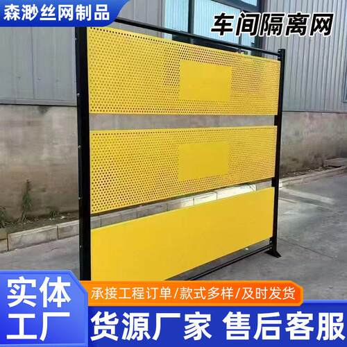 工厂车间仓库隔离围栏网可移动通道护栏满天星冲孔板围挡防护隔断