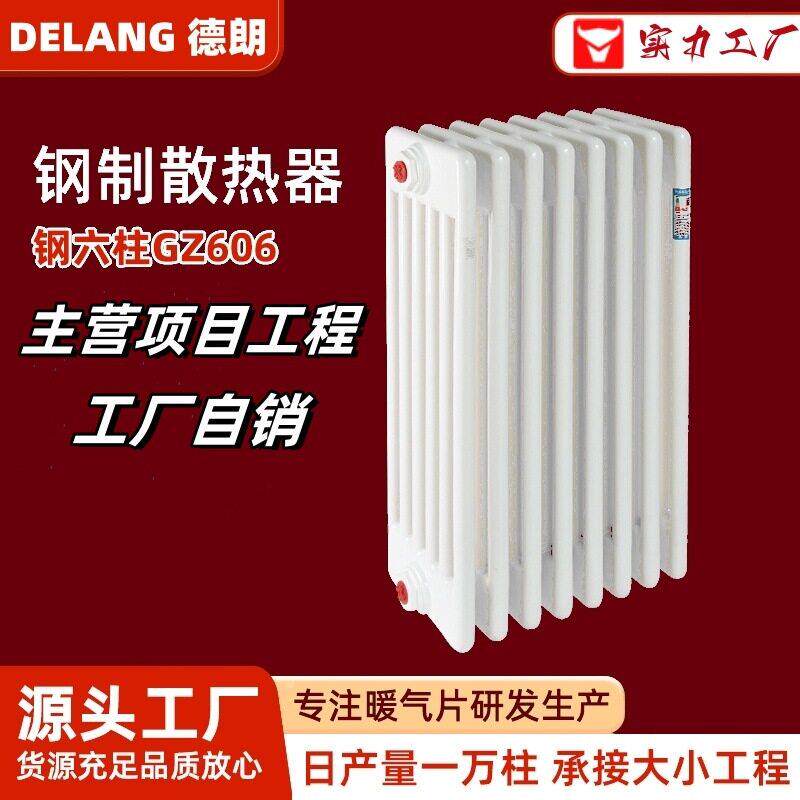 钢六柱暖气片圆管式钢制低碳散热器GGZY6-2.2/F9E06工业暖气片