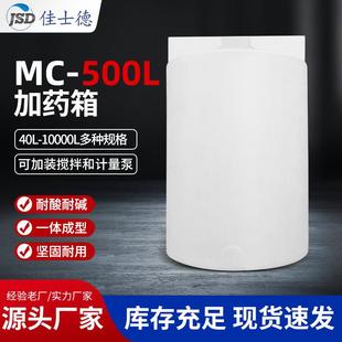 源头厂家PE加药箱塑料搅拌罐一体成型耐酸耐碱坚固耐用可开孔
