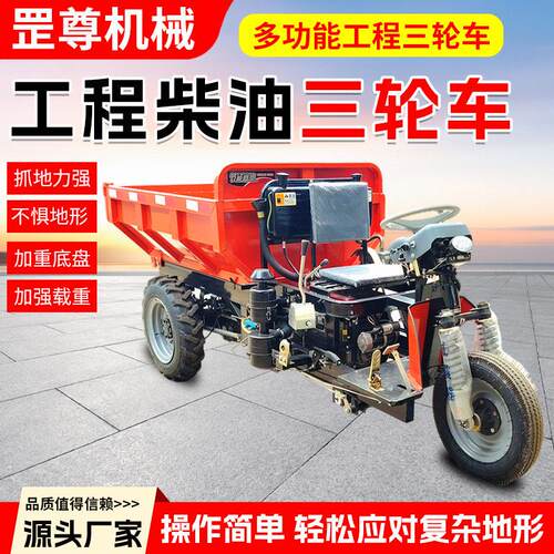 建筑工程柴油三轮车抓地力强加强载重翻斗自卸多功能工程三轮车