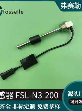 FSL-N3-200传感器定制生产液位传感器316L不锈钢材质