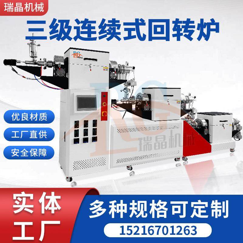 电加热回转窑炉高温气氛烧结炉回转窑炉炉窑三级连续高温回转窑炉,工业油品/胶粘/化学/实验室用品,其他实验室设备,淘宝优惠券,粉丝福利购,淘宝优惠卷