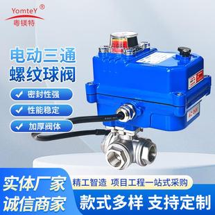 电动三通球阀304高压丝扣螺纹丝口L型T换向转向分流调节切换阀门