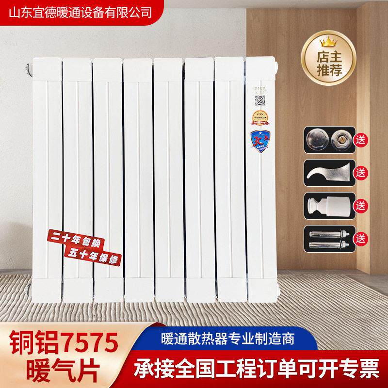 家用铜铝复合暖气片7575中心距300400500600铜铝暖气片散热器