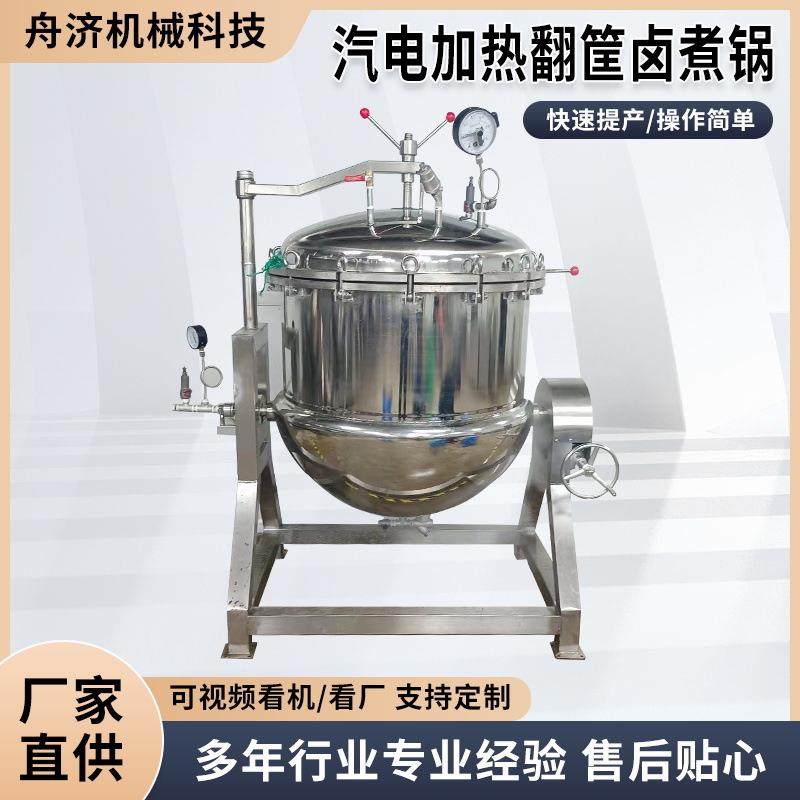 汽电加热自动翻筐卤煮锅出料熟食羊肉牛肉煮锅海鲜海带焯水卤煮锅,清洗/食品/商业设备,煮面机/煮面炉,淘宝优惠券,粉丝福利购,淘宝优惠卷