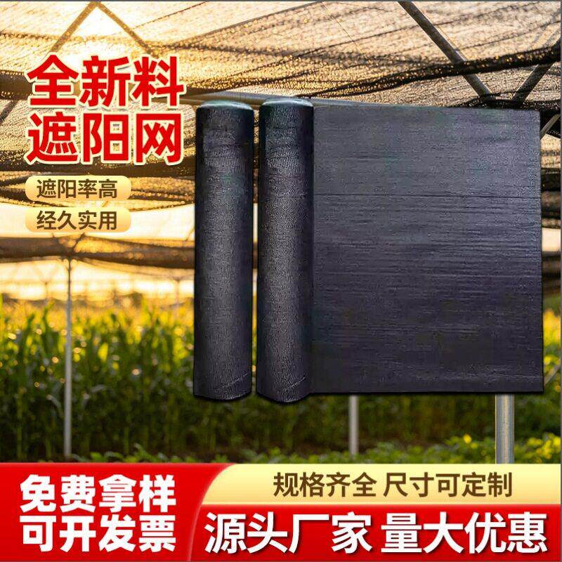 黑色农用大棚遮阳网抗老化加厚太阳防晒网大棚养殖花卉遮阴隔热网