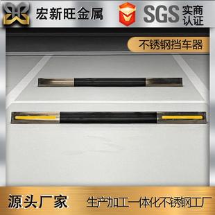 304不锈钢挡车器停车位地挡黑钛金倒车止退限位器车轮定位器加工