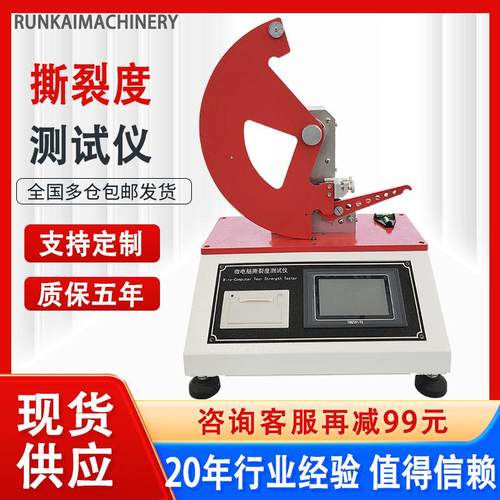 全自动微电脑纸张撕裂度测试仪纺织皮革测试仪材料撕裂强度测定仪