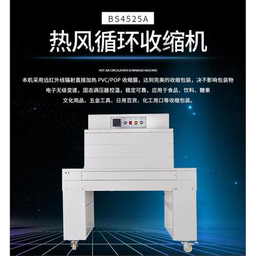 PVCPOF膜热收缩机热收缩包装机收缩膜包装机热套模收缩膜